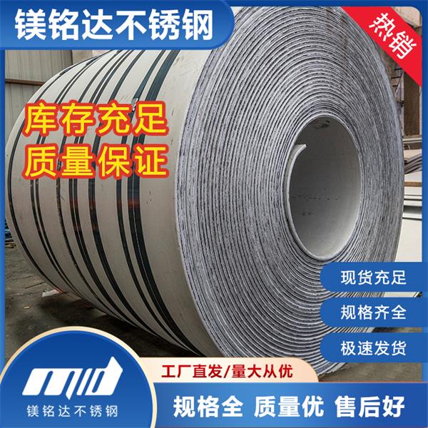 热轧不锈钢带