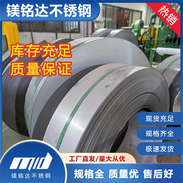 冷轧不锈钢带